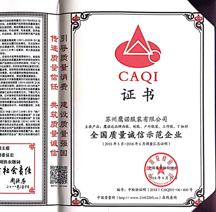 鷹諾達工作服工服訂制誠信示范企業(yè)